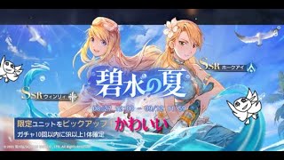 【ガチャ】おい運営！水着の美女出したからって課金すると思うなよ！【ハガモバ】