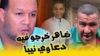 🔥 ضاهر خرجو فيه دعاوي نيبا .. و ميساج لكاع اللي تايساندو عادل الميلودي 🔥