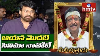 Mega Star Chiranjeevi Pays Tribute to Kodi Ramakrishna | Telugu News | hmtv