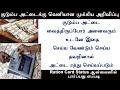 Ration card latest announcement in Tamilnadu || Ration card Breaking news tamil || Leotech2020