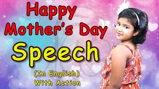 Mothers Day Speech In English | Speech On Mothers Day | 10 Lines Essay On Mother | Speech On Mother