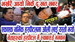 Today news🔴Nepali news | aaja ka mukhya samachar | nepali samachar live,nepali khabar live