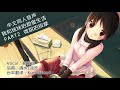 【中文音声·菊花花】我和妹妹的甜蜜生活part 2 微甜的按摩