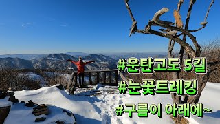 운탄고도1330-5길,화절령~도롱이연못~백운산(마천봉)~하이원cc갈림길~약수터~만항재.구석구석소개영상. 겨울에걷기좋은눈꽃트레킹.