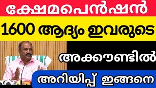 പെൻഷൻ അക്കൗണ്ടിലേക്ക് #pension #pensionerslatestnews #pensionlatestnews #pensioners_news #pensioners