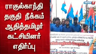 ஆதித்தமிழர் கட்சி தலைவர் ஜக்கையன் தலைமையில் போராட்டம்