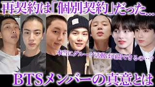 BTSメンバーの再契約が｢個別契約｣だった衝撃の真相…本当に2025年で完全体復活はできるのか…