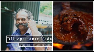 മീശ പിരിച്ചു ദിലീപേട്ടൻ (Dileepettante Kada)