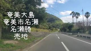 奄美大島  350万円売地（奄美市名瀬名瀬勝）