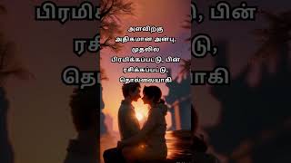 அளவுக்கு அதிகமாக அன்பு வச்சாலே இப்படி தான்#quotes #tamilquotes #quotesoftheday #status #statustamil