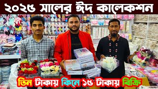 তিনগুন লাভের ব্যবসা | ইমিটেশন জুয়েলারি ব্যবসা | imitation jewellery wholesale market dhaka