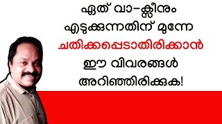 ഈ സുപ്രധാന വിവരങ്ങള്‍ അറിയാതെ നിങ്ങളോ നിങ്ങളുടെ മക്കളോ ഒരു വാ-ക്സീനും എടുക്കരുത്!