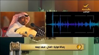 سيرة وتر: العرفج يعلق على أغنية  \