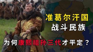 準葛爾汗國有多強大？“折磨”大清70年，經歷了祖孫三代才平定！