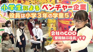 夢は無限大★小学生がアートで起業【テレビトクシマ】