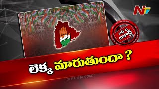 స్థానిక సంస్థల ఎన్నికల్లో బీసీ రిజర్వేషన్లు మారనున్నాయా..? | OTR | Congress | Ntv