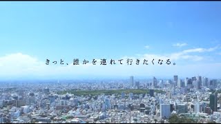 「きっと、誰かを連れて行きたくなる。」　～平和祈念展示資料館（総務省委託）紹介動画～