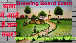 board exam drawing paper/कला की बोर्ड परीक्षा/ऐसे बनाएंगे तो पूरे नंबर पक्के(@desidrawingtricks6956