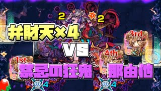 【モンスト】弁財天⁴vs那由多vsダークライ