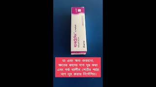 ক্ষত শুকানো এবং ক্ষতের কালো দাগ দূর করতে ব্যবহার করুন ।