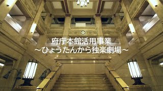 令和５年度「府庁本館活用事業（ひょうたんから独楽劇場）」令和５年８月４日（金）関西歌劇団Presentsランチタイムコンサート～オペラ《サンドリヨン》によせて～」