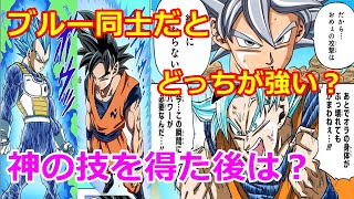 ドラゴンボール超の最新話でスーパーサイヤ人ブルー悟空とベジータはどっちが強い？身勝手の極意や破壊神の技は抜き！