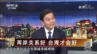 《海峡两岸》 20191001| CCTV中文国际