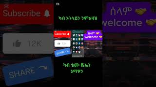 ካብ ሼኤን ቴሙ ብከመይ ንብረት ንእዝዝ  ሙሉእ ቪድዮ አብ ዩቱብ አቲኩም ረእይዎ #tutorial #tech #education