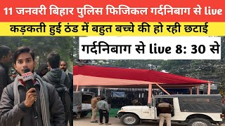 11 जनवरी बिहार पुलिस फिजिकल गर्दनिबाग से Live कितने बच्चे छट रहे cutoff कितना जाएगा