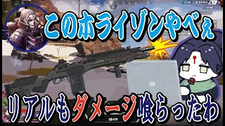 【討伐】画面越しで高級加速チートのダメージを喰らうぴのたと、なぜか勝つ栗原【apex】