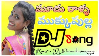 Ni Mukumeedhundee Mukupulaka Dj Song | Remix By Dj Pavan karimnagar