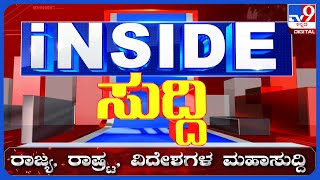 Jagadish shettar Rejion to BJP: ಕೇಸರಿ ಮನೆ ಸೇರಿದ ಜಗದೀಶ್ ಶೆಟ್ಟರ್ | #TV9D