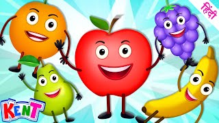 Ek Chota Kent | Five Cute Fruits | Paanch Pyare Phal | Nursery Rhymes For Kids