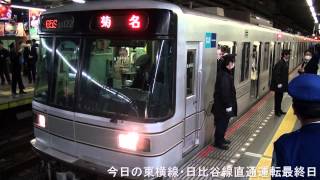 2013年３月１５日（金）東横線・日比谷線直通運転最終日 中目黒駅