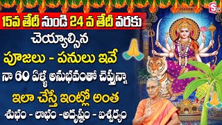 Anantha Lakshmi - Dasara Pooja Vidhanam Significance | Anantha Lakshmi DharmaSandehalu|SumanTV Life