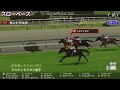 セントウルステークス2023 シミュレーション 《展開6パターン》【 競馬 】