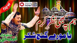 Ustad Asif Ali Santoo Khan | Hum pe bhi nazre karam | Baba Fareed Kalam 2022