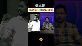 😱 Khan Sir Vs Sandeep Maheshwari 😢 | #khansir #sandeepmaheshwari | #shorts