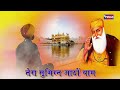 guru ji shukar kara गुरु जी शुक्र करा guru ji bhajan shukar kara guru wings bhakti