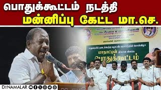 ஸ்டாலின், உதயநிதியை அவதூறாக பேசியதால் வினோத தண்டனை ADMK Kumaraguru Apology