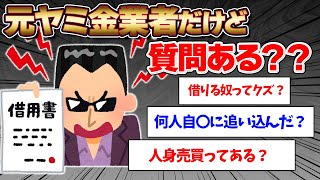 【リアルウシジマくん】元闇金業者がスレに登場→実態がヤバかった…