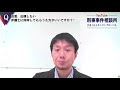 【自首　出頭】弁護士が解説！自首・出頭したい…弁護士に依頼したほうがいいのか？【弁護士飛渡（ひど）】