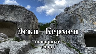 Путешествие в Эски - Кермен