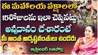 ఈ మహాలయ పక్షాలలో 15రోజులను ఇలా చెప్పినట్టు.. || Muralidara Sharma Astrologer || Bhakthi360