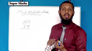 Mind Multiplication | மனதால் பெருக்கல்