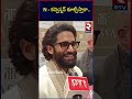 n కన్వెన్షన్ కూల్చేస్తారా naga chaitanya first reaction on n convention demolition cm revanth