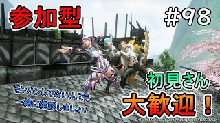 【MHRise】楽しいニート生活！！参加型と雑談する！！初見さん大歓迎！！＃98【MHRise:モンハンライズ】