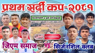 Gm Samaj vs Shrijansil Club | Sardi Cup 2081 | volleyball live