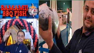 SAMAMIJ BBQ FISH grand opening ceremony in khor souq Qatar |BBQ FISH |AL KHOR |RESTAURANT