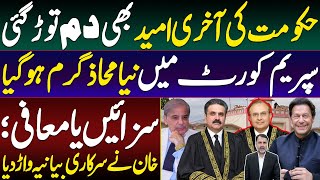 New Front has Opened in Supreme Court | Imran Khan Snatched the Last Govt's Card